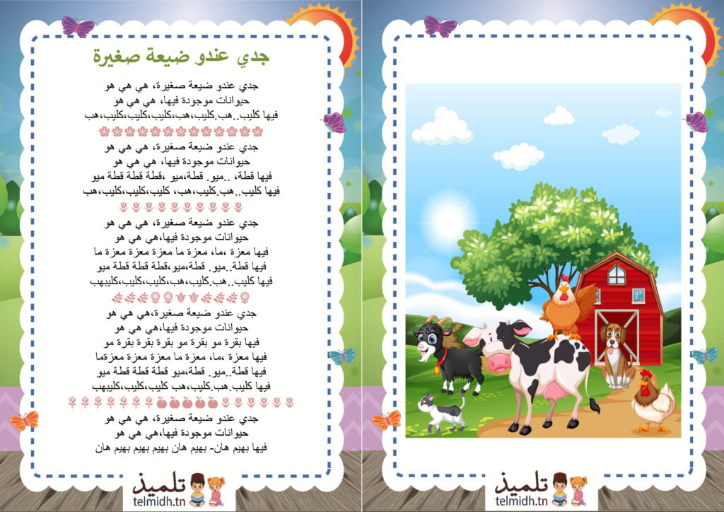 جدي عندو ضيعة صغيرة