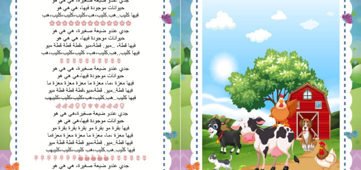 جدي عندو ضيعة صغيرة