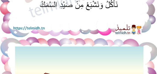 أنشودة صيد السمك