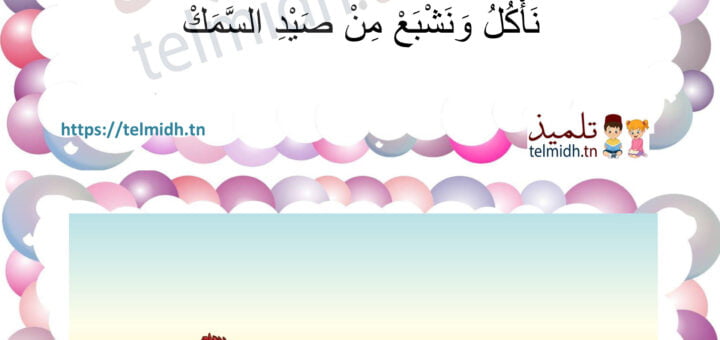 أنشودة صيد السمك