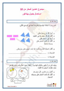 مجموع عددين أصغر من 10