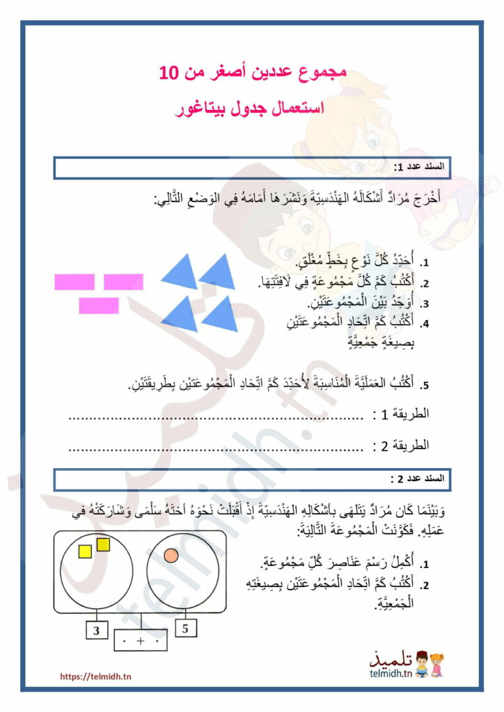 مجموع عددين أصغر من 10