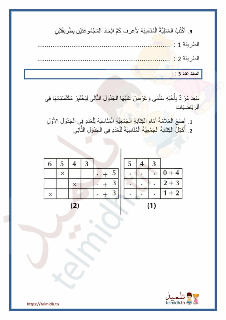 مجموع عددين أصغر من 10