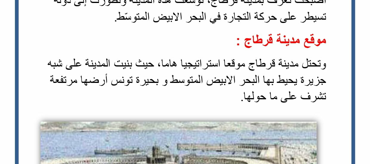 نشأة قرطاج و توسعها