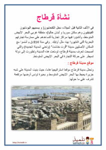 نشأة قرطاج و توسعها