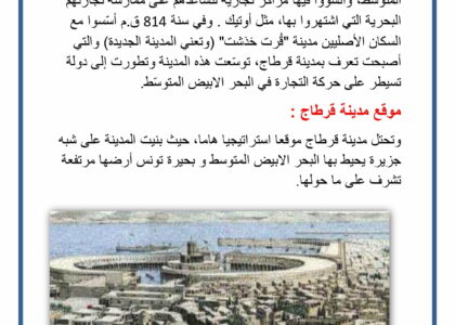 نشأة قرطاج و توسعها