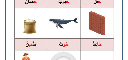 حرف الحاء