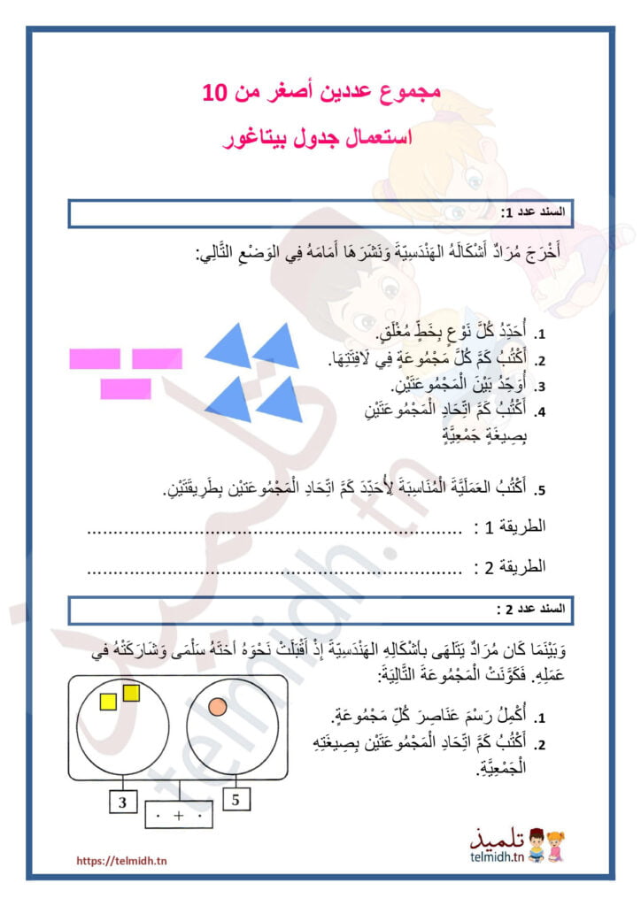 مجموع عددين أصغر من 10