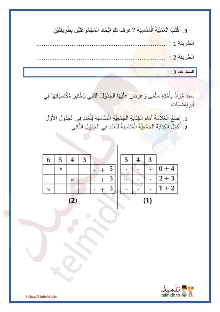 مجموع عددين أصغر من 10