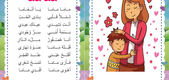 ماما ماما يا انغاما