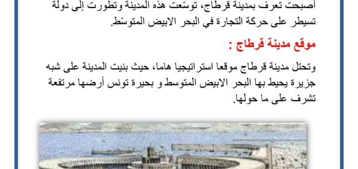 نشأة قرطاج و توسعها