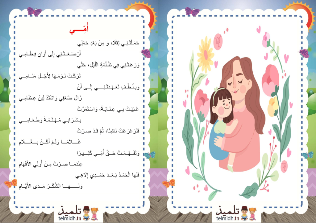 محفوظات أمي