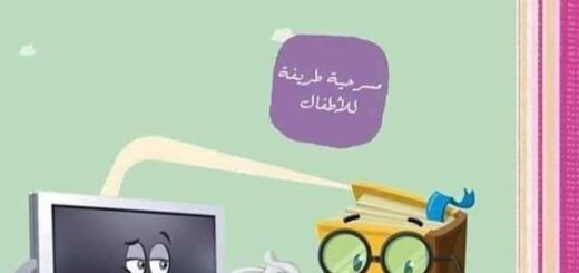 بين حاسوب و كتاب