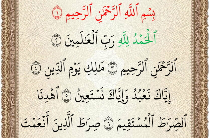 سورة الفاتحة al fatiha