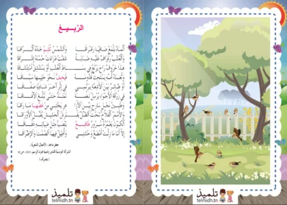 محفوظات الربيع السنة السادسة