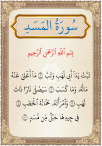 سورة المسد