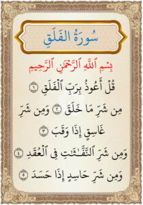 al falak