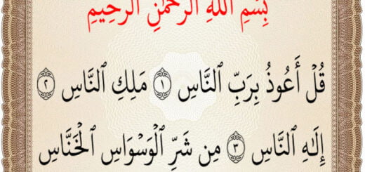 سورة الناس