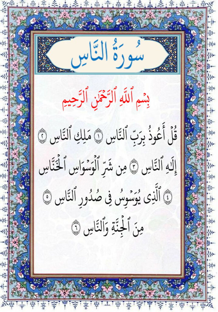 al nass