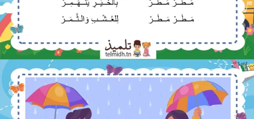 انشودة مطر