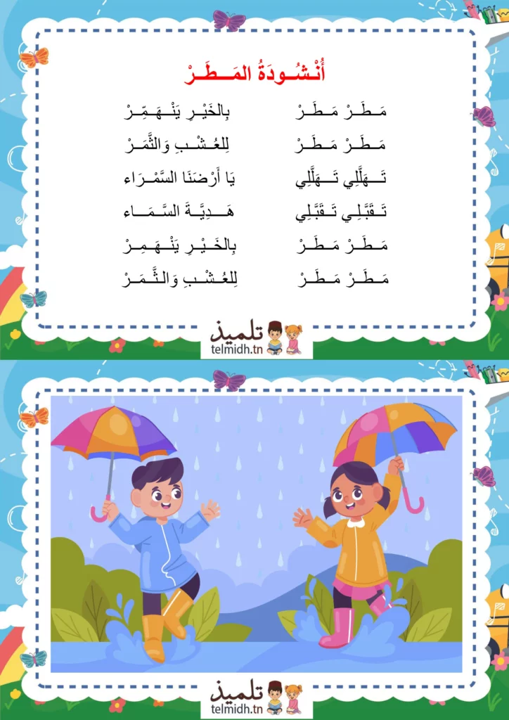 انشودة مطر