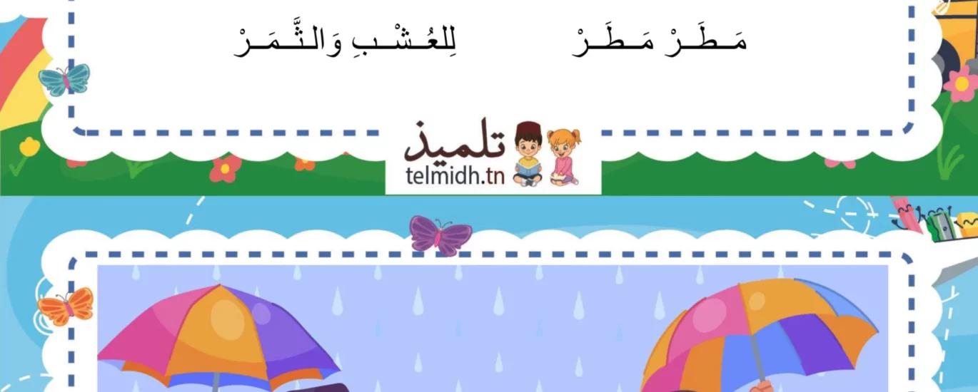 انشودة مطر