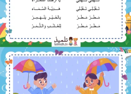انشودة مطر