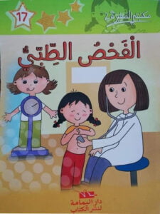 الفحص الطبي