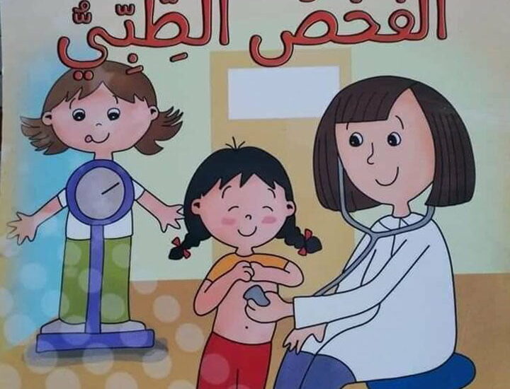 الفحص الطبي
