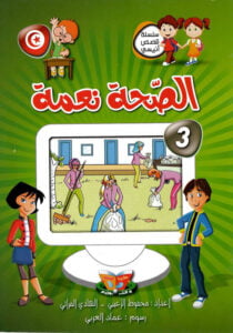الصحة نعمة