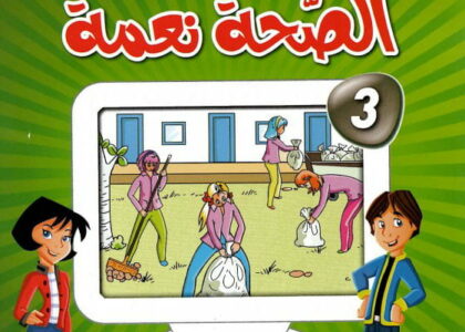 الصحة نعمة