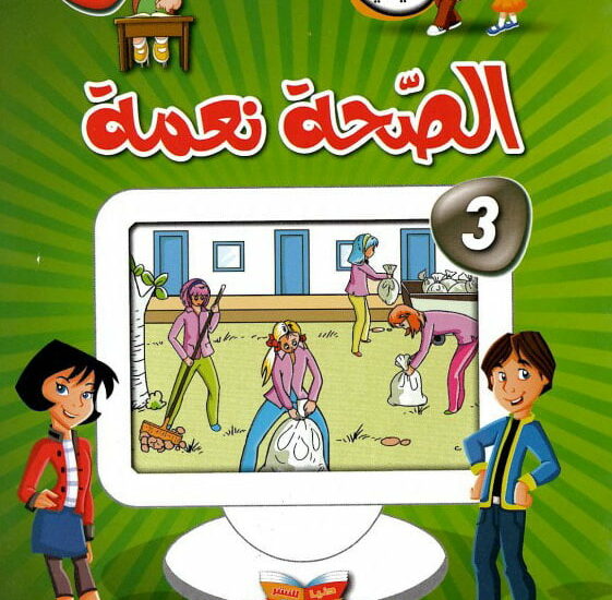 الصحة نعمة