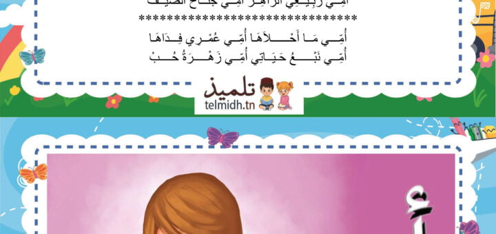 أنشودة امي ما أحلاها