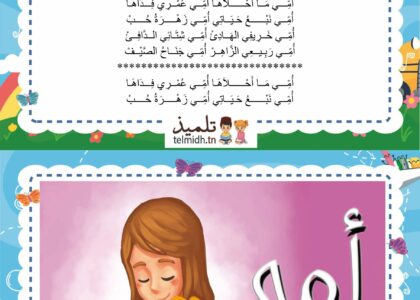 أنشودة امي ما أحلاها