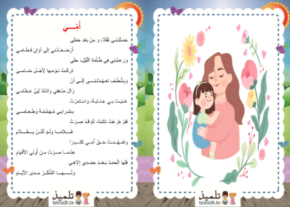 محفوظات أمي