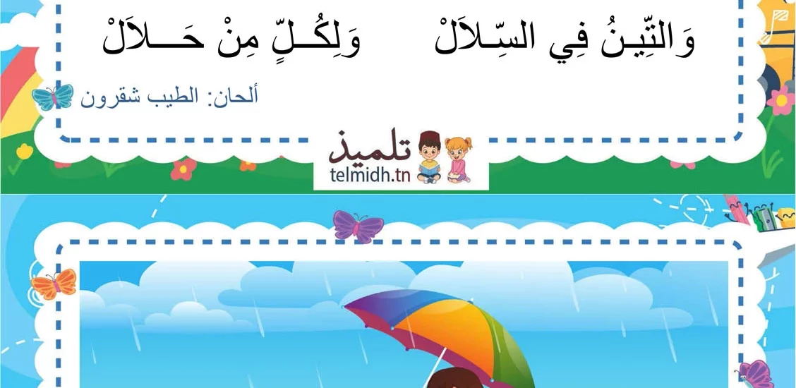 انشودة أمطري