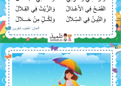 انشودة أمطري