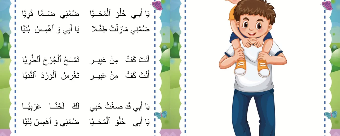يا أبي