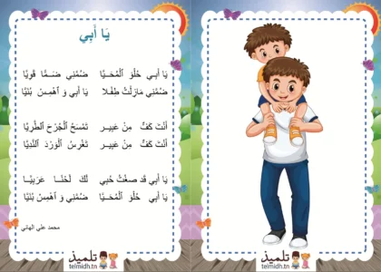 يا أبي