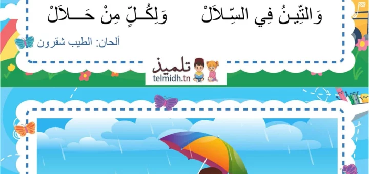 انشودة أمطري