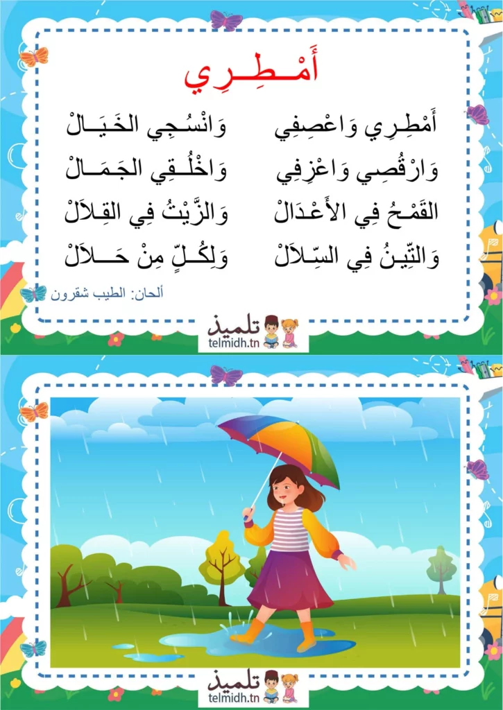انشودة أمطري