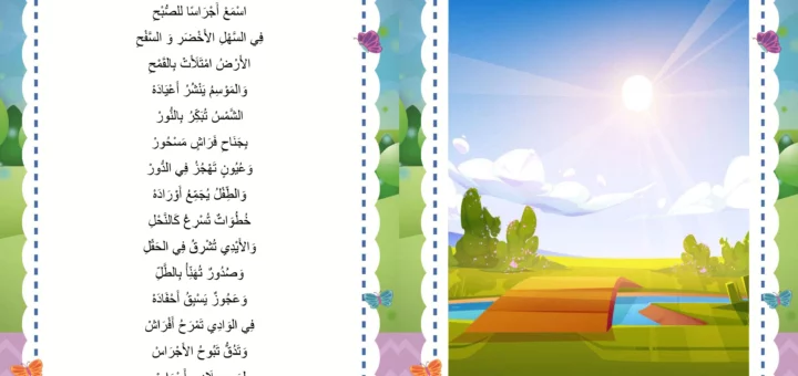 اغنية الصبح