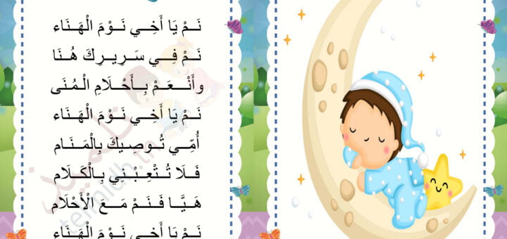 أنشودة هدهدة