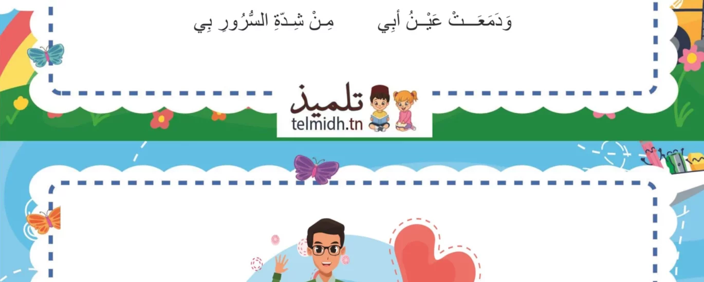 عاد أبي للدار