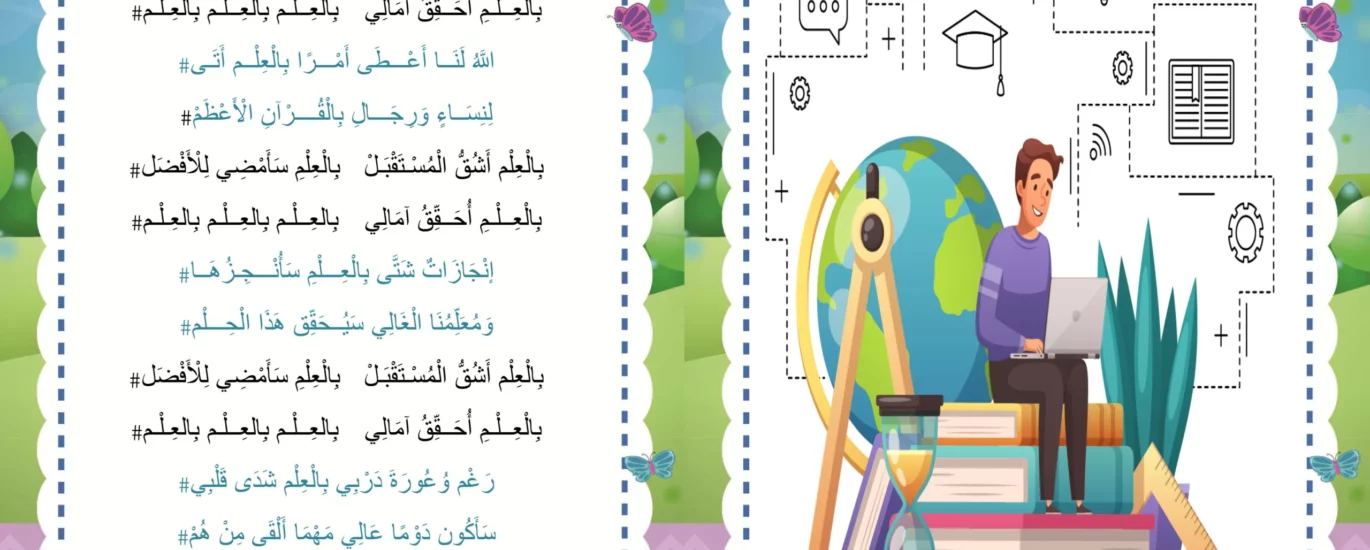 بالعلم أشق المستقبل