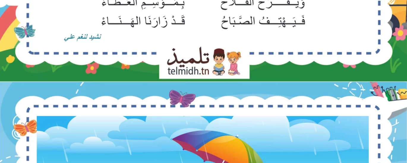 قد أقبل الشتاء