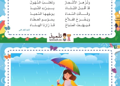 قد أقبل الشتاء