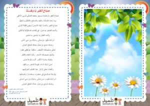 صباح الخير يا وطنا