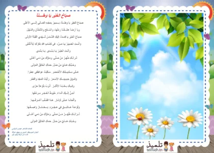 صباح الخير يا وطنا