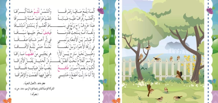 محفوظات الربيع السنة السادسة